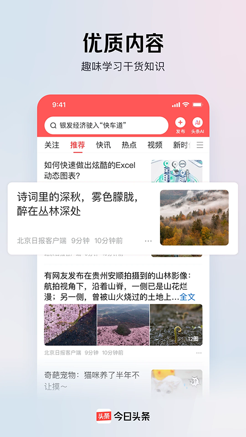 今日头条去广告去升级精简版截图3
