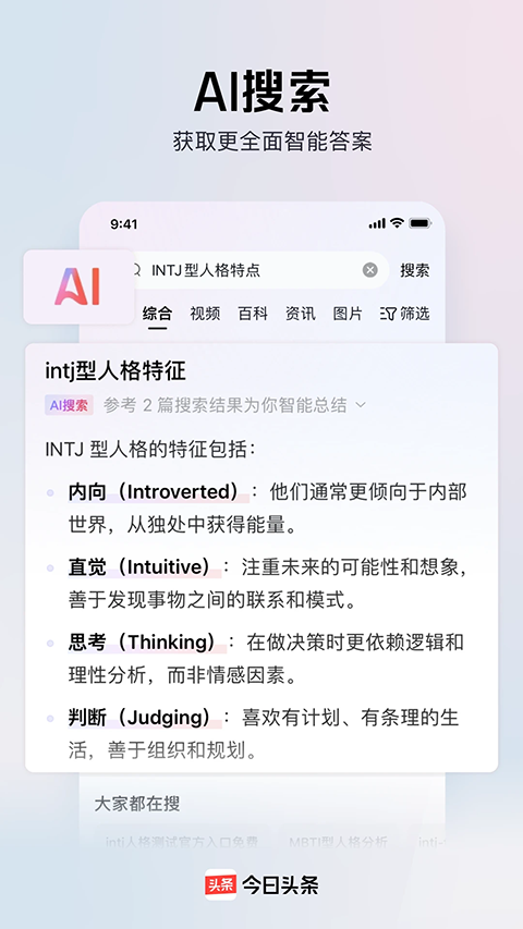 今日头条去广告去升级精简版截图1