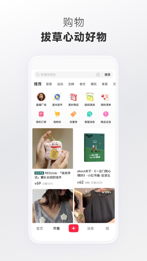 小红书最新版截图4