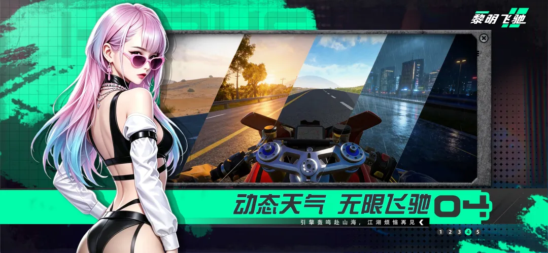 黎明飞驰无限金币版截图3
