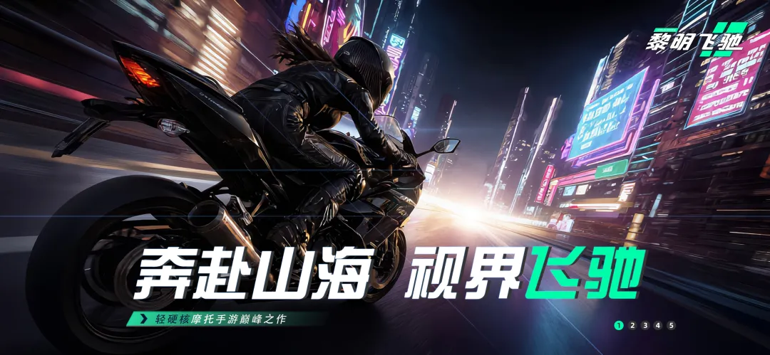 黎明飞驰无限金币版截图1