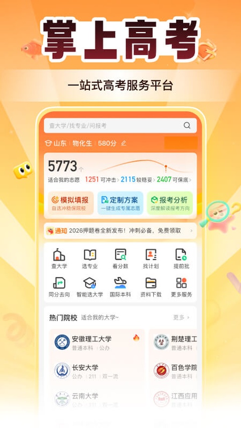 掌上高考APP截图1