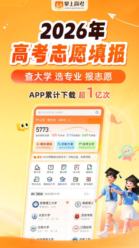 掌上高考APP截图2