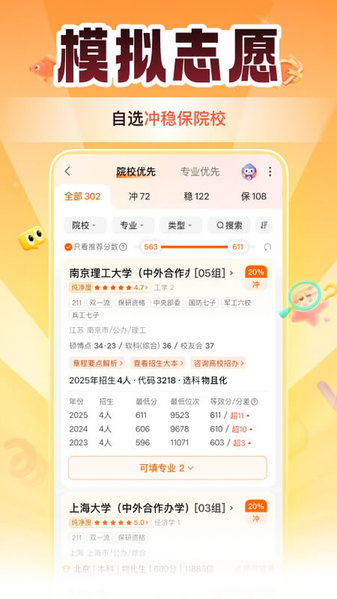 掌上高考APP截图3
