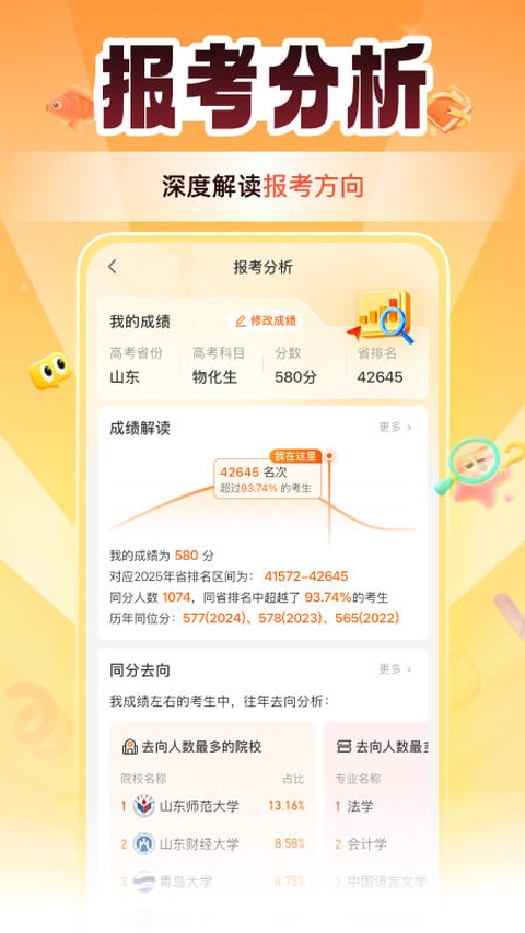 掌上高考APP截图5