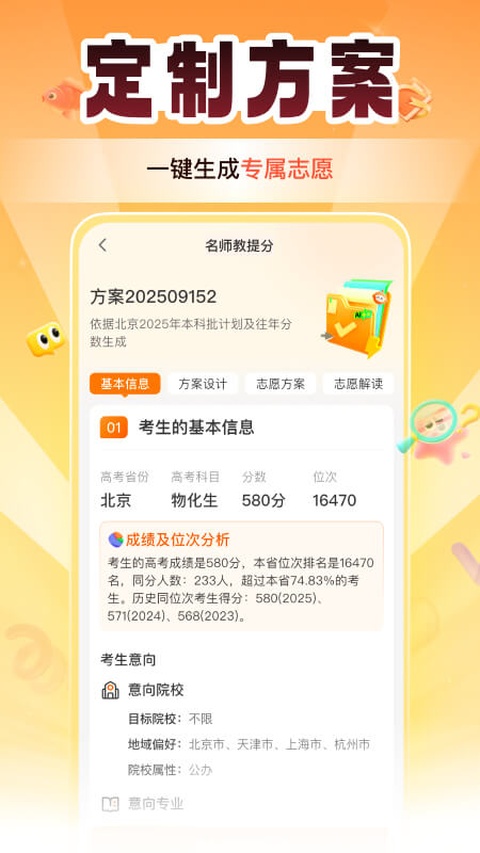 掌上高考APP截图4