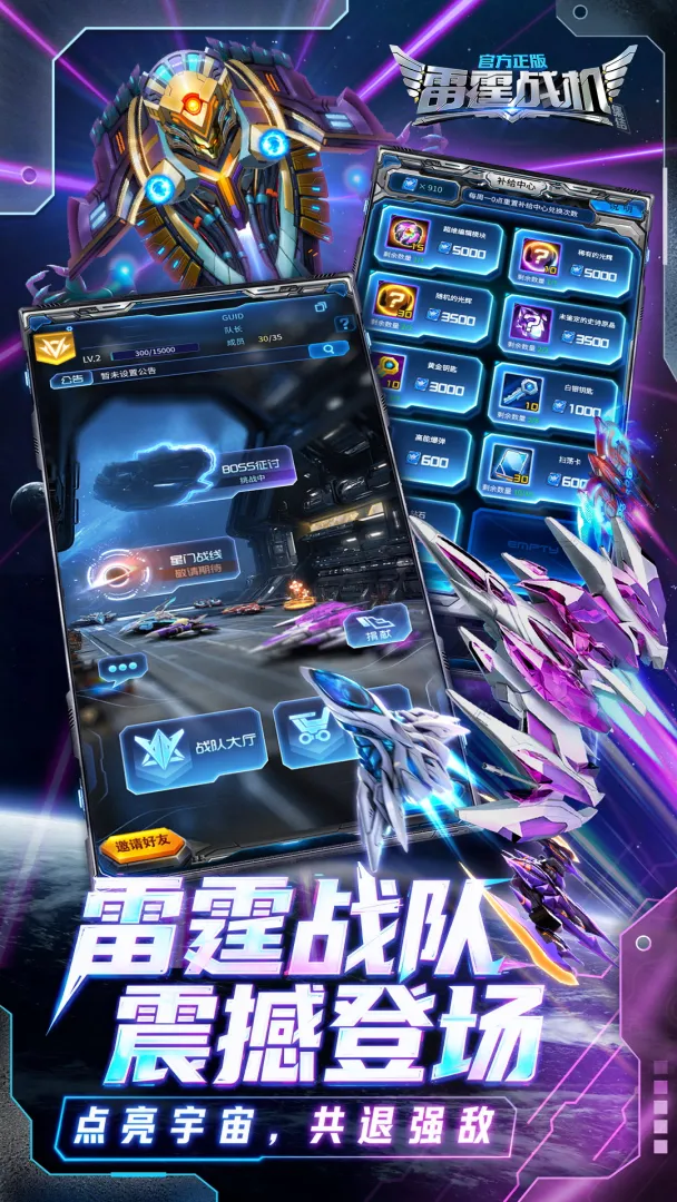 雷霆战机集结截图3