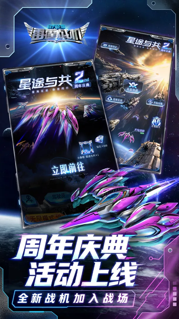 雷霆战机集结截图2