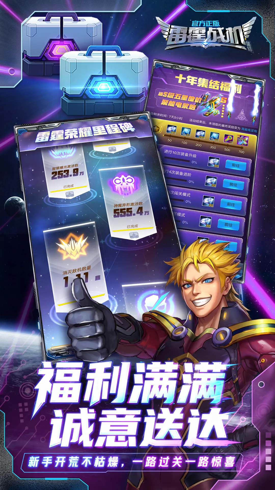 雷霆战机集结截图8