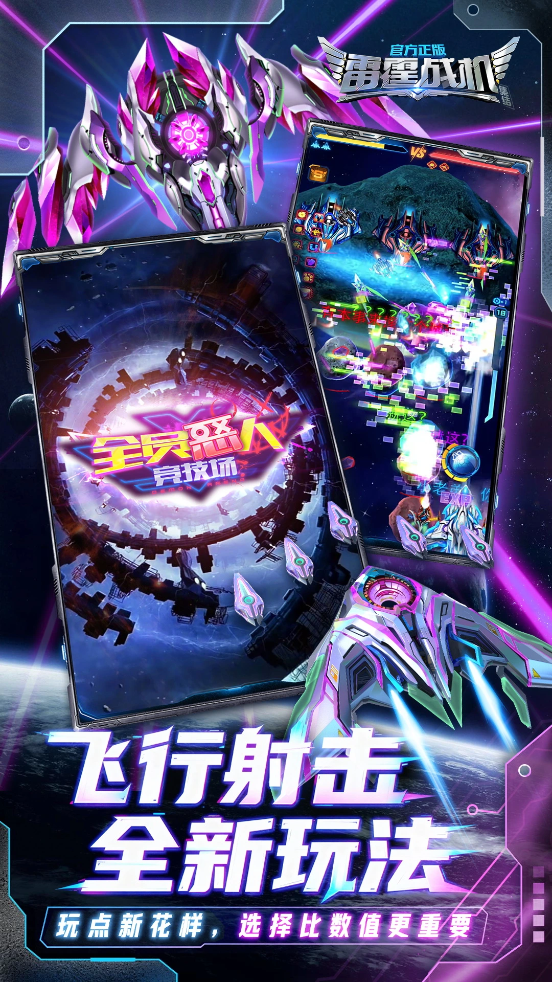 雷霆战机集结截图9