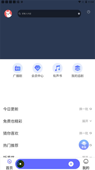 府声FM安卓版截图3