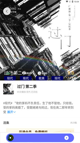 府声FM安卓版截图2