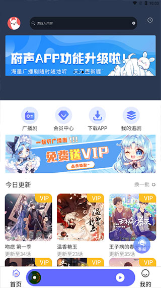 府声FM安卓版截图4