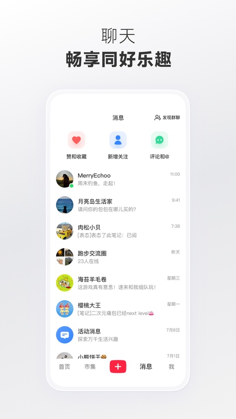 小红书2026最新版截图4