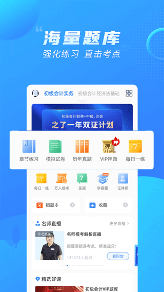 之了会计课堂APP截图2