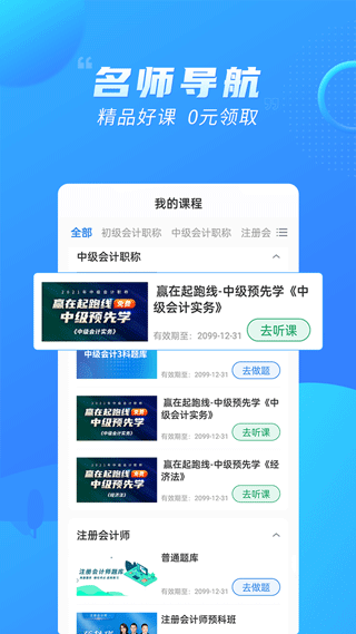 之了会计课堂APP截图4