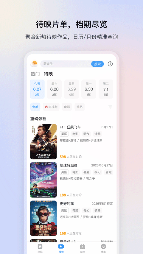 影视大全尊享版截图2