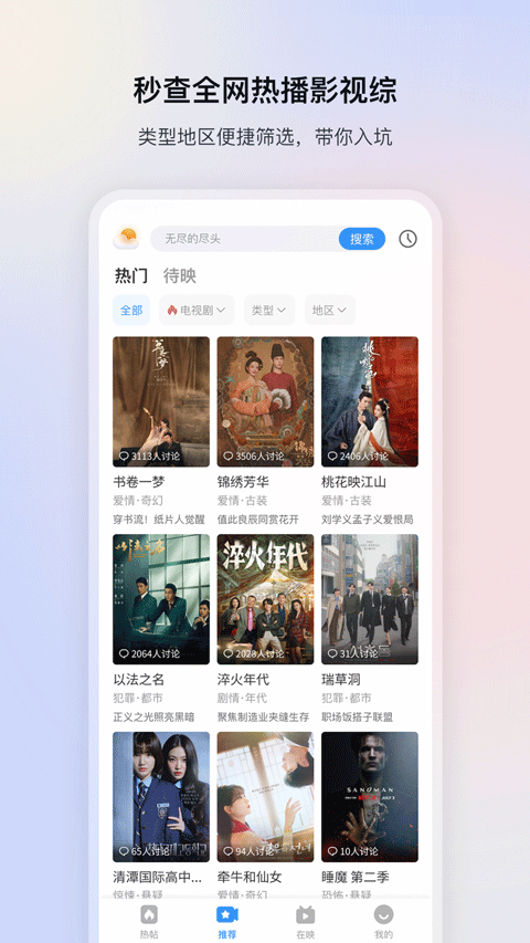 影视大全尊享版截图1