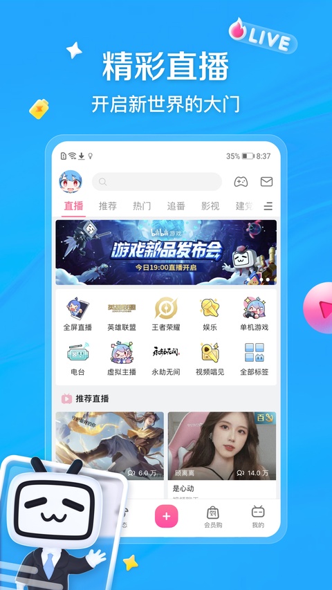 哔哩哔哩app安卓版截图4
