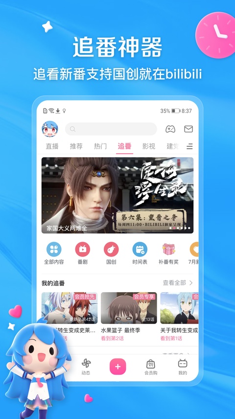哔哩哔哩app安卓版截图2