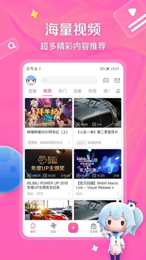 哔哩哔哩app安卓版截图1