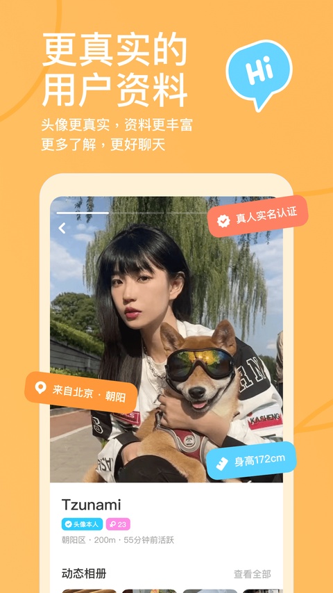 探探app官方版截图4