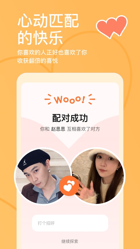 探探app官方版截图1