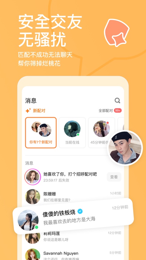 探探app官方版截图3