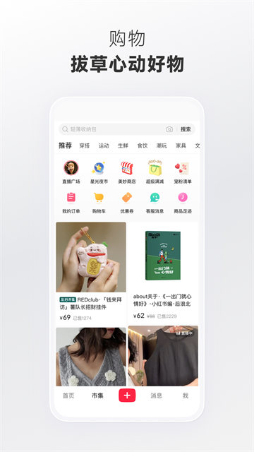 小红书安卓版截图4