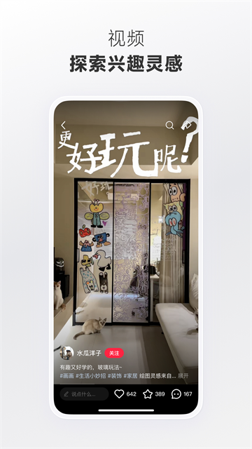 小红书安卓版截图2
