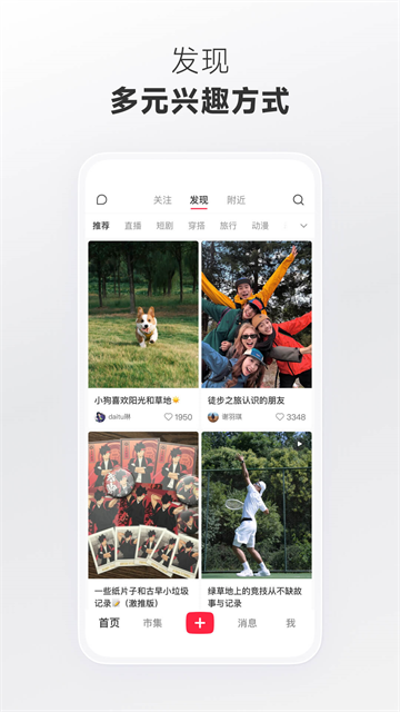 小红书安卓版截图3