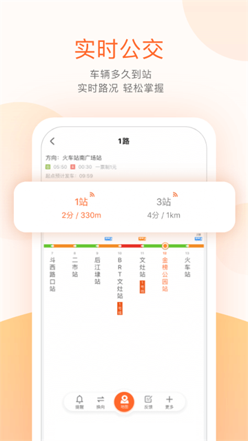 掌上公交官方版截图1