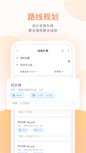 掌上公交官方版截图3