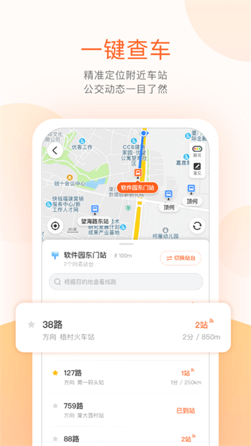 掌上公交官方版截图2