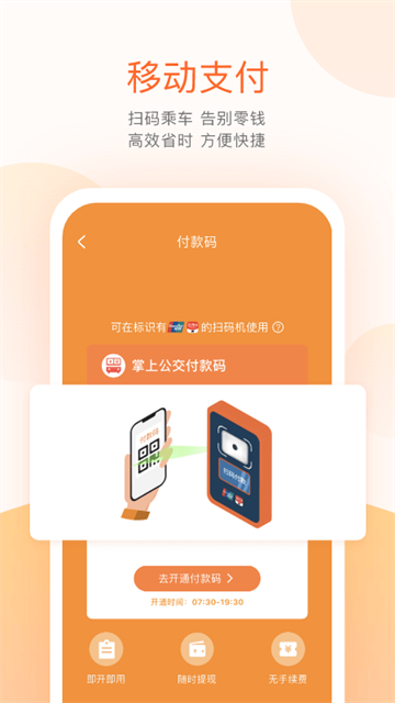 掌上公交官方版截图5