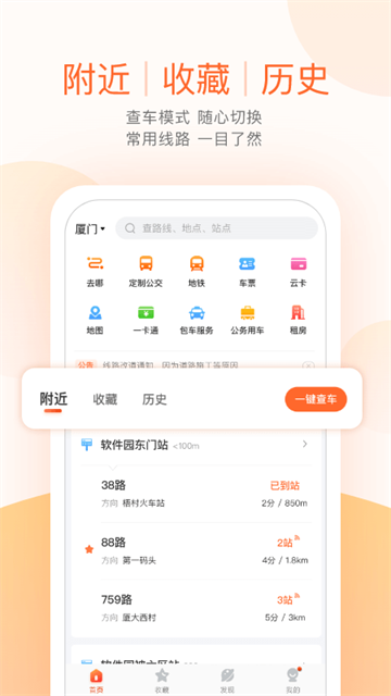 掌上公交官方版截图4