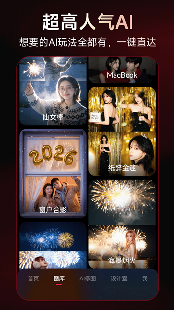 美图秀秀无会员版截图4