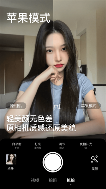 美颜相机无广告版截图3