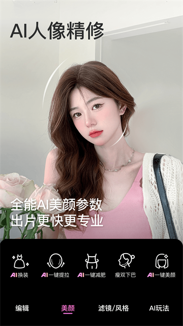 美颜相机无广告版截图1
