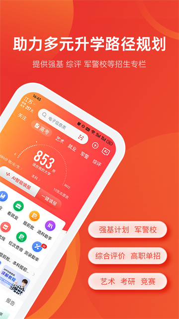 优志愿免费版截图1