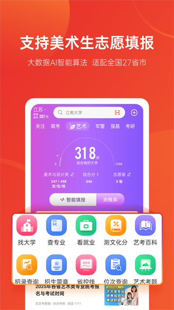 优志愿免费版截图2