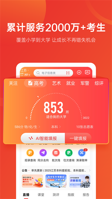 优志愿免费版截图4