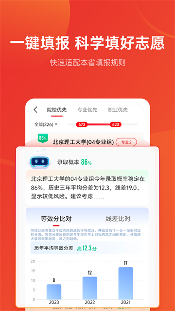优志愿免费版截图3