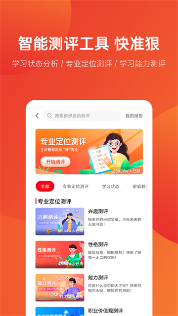 优志愿免费版截图5