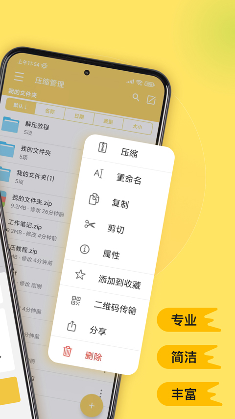 文件解压专家截图1
