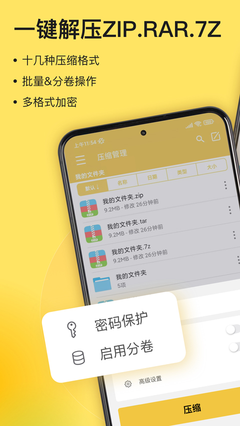 文件解压专家截图2