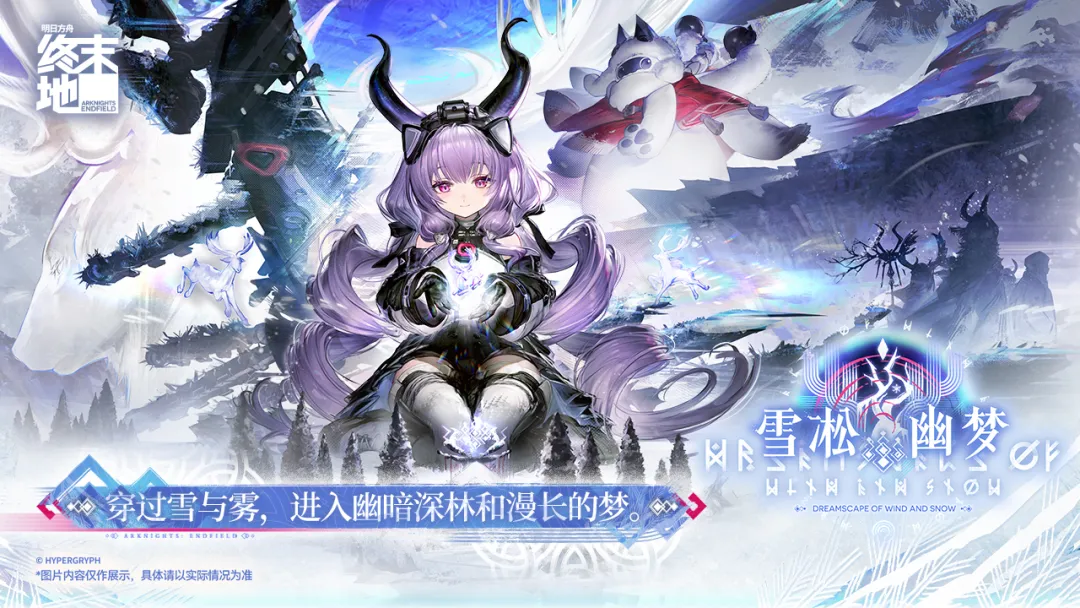 明日方舟终末地内购版截图1