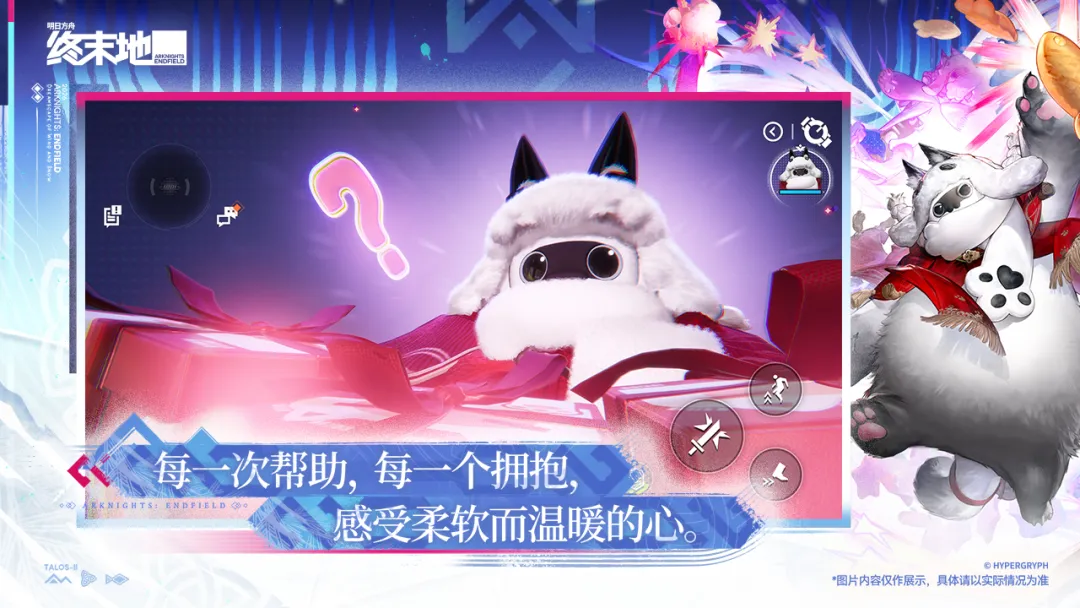 明日方舟终末地内购版截图3