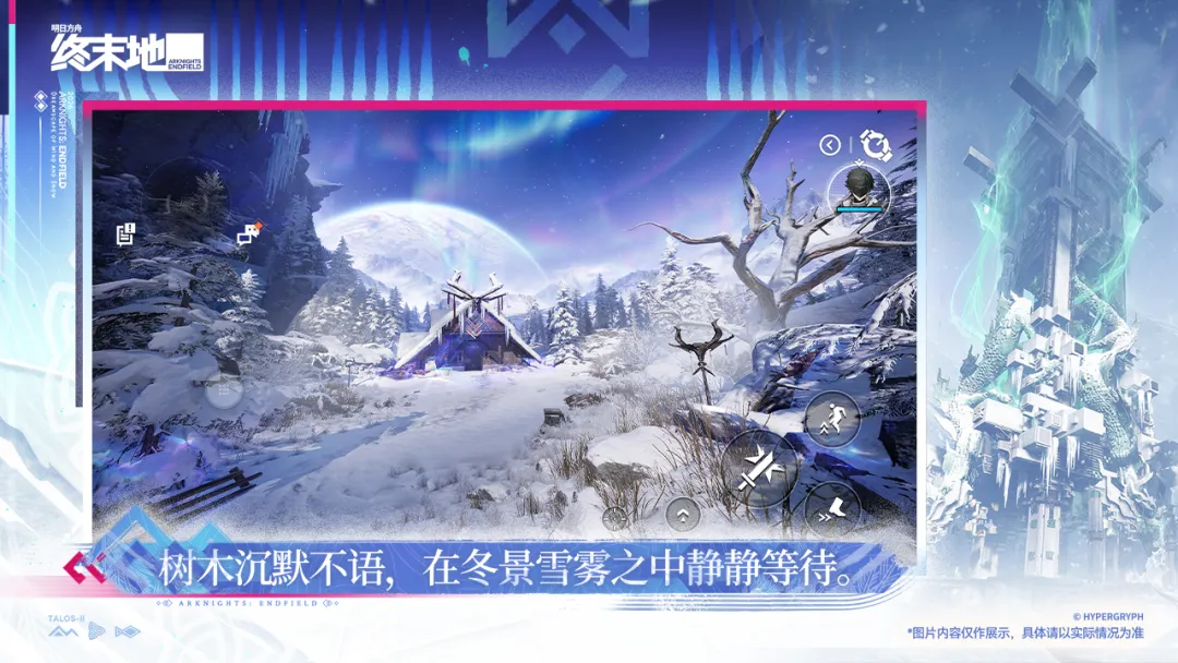 明日方舟终末地内购版截图4