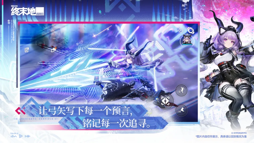 明日方舟终末地内购版截图2